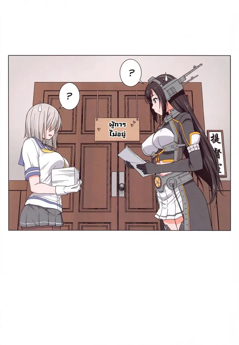 อ่านโดจิน เรือลำนี้ต้องการเติมน้ำมันจากผู้การ (C102) [Kurumi Namiki (Mita Kurumi)] Sex Shinai to Teitokushitsu kara Deraremasen We Can’t Leave The Admiral’s Room Unless We Have Sex ♥ (Kantai Collection -KanColle-)