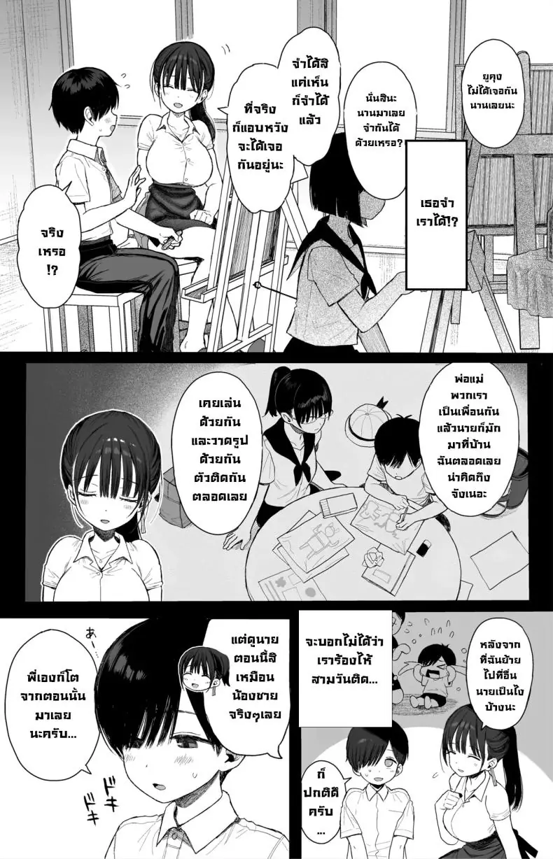 อ่านโดจิน หลบฝนกับพี่สาวแสนเซ็กซี่เติมเต็มความหื่น [micro page (Kuromotokun)] Osananajimi no H na Onee-san wa Suki desu ka Do You Like A Lewd Big-sister Type Childhood Friend