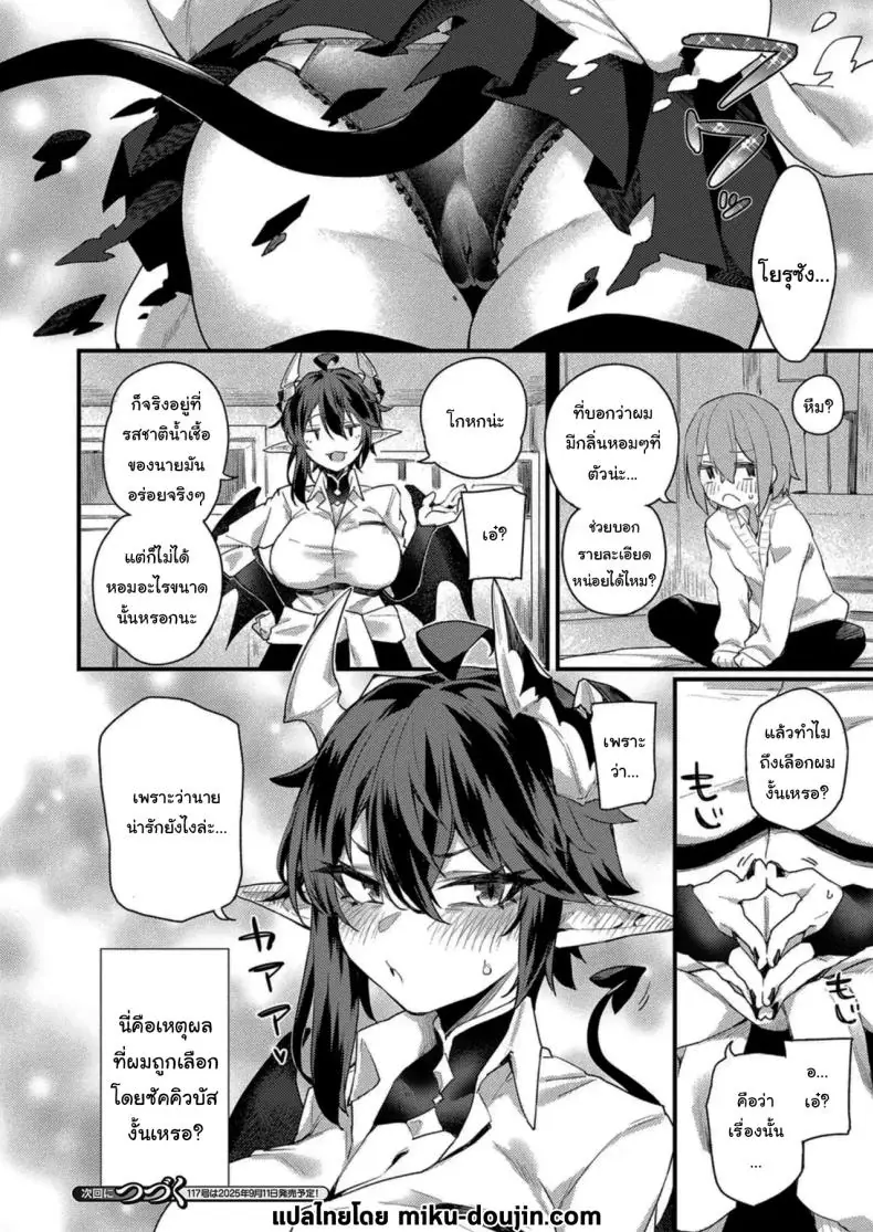 อ่านโดจิน เพราะว่านายแข็งขนาดนี้ไงละ เลยถูกเลือก[Fukuinu] Jingai Onee-san to Kenzoku-kun ~Boyish Succubus hen~