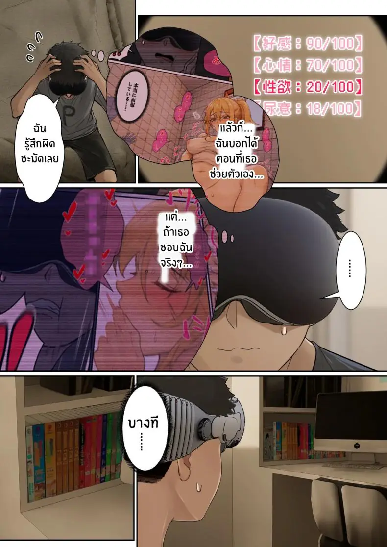 อ่านโดจิน AR ตัวใหม่อ่านค่าความต้องการน้องสาวสุดสวย 2 [Pz-x] My AR glasses can see various stats about my foster sister