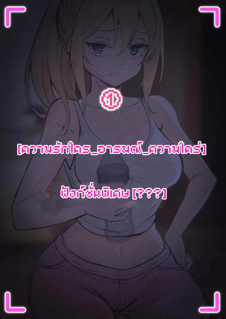 อ่านโดจิน AR ตัวใหม่อ่านค่าความต้องการน้องสาวสุดสวย 1 [Pz-x] My AR glasses can see various stats about my foster sister