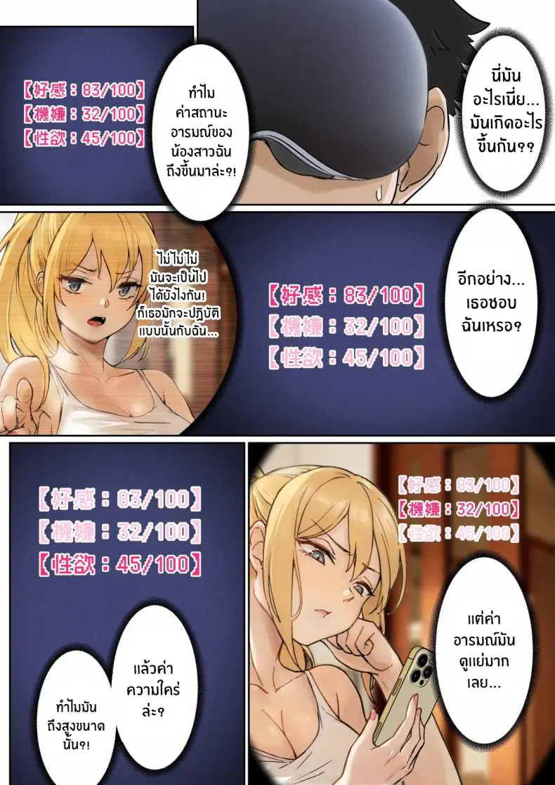 อ่านโดจิน AR ตัวใหม่อ่านค่าความต้องการน้องสาวสุดสวย 1 [Pz-x] My AR glasses can see various stats about my foster sister