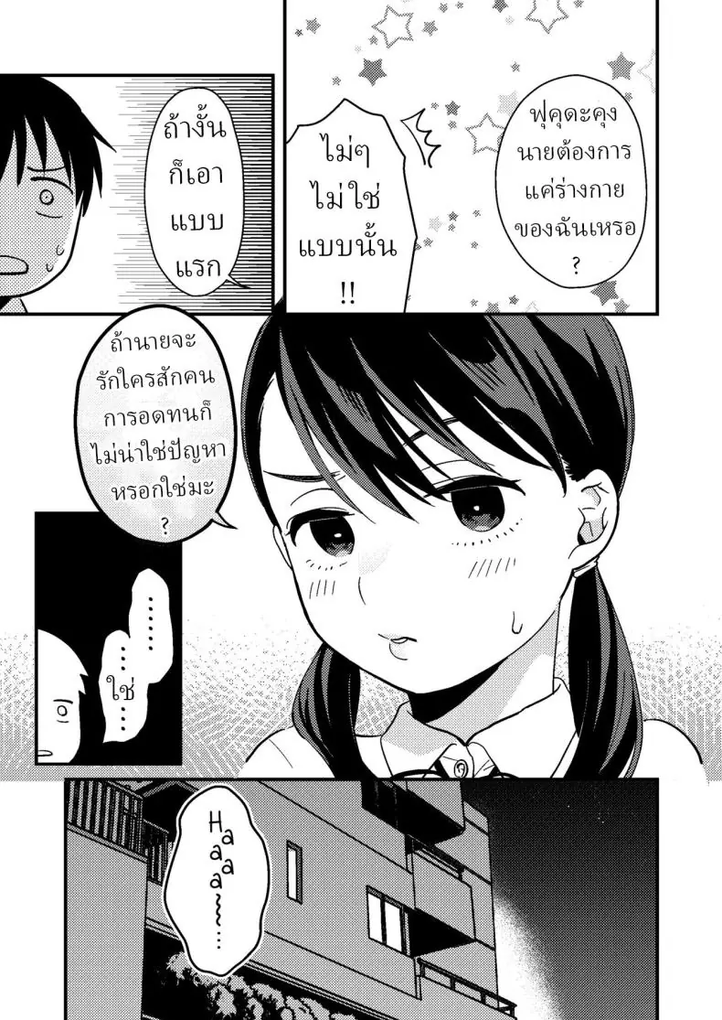 อ่านโดจิน ความอดทนมักได้ผลตอบแทนสุดเสียวจากแฟนสาว [Tsunameguri (Natsuo Tsunao)] Chiguhagu Kanojo Mismatched Girlfriend