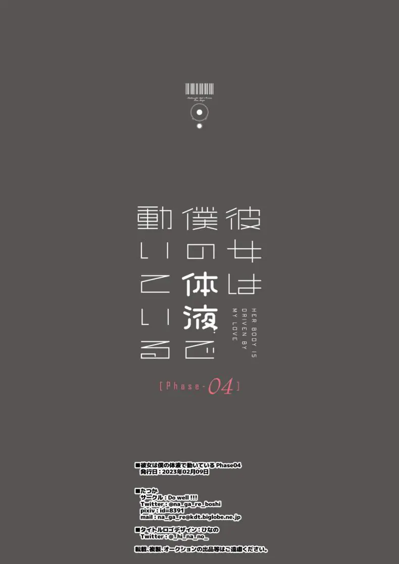 อ่านโดจิน น้ำเชื้อเพิ่มหลังงาน ต่อเวลาชีวิตของเธอ 4 [Do well !!! (Tatsuka)] Kanojo wa Boku no Taieki de Ugoite iru Phase 04