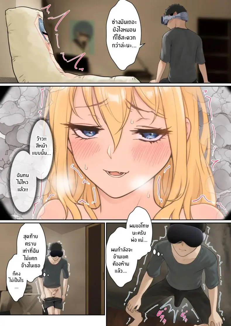 อ่านโดจิน AR ตัวใหม่อ่านค่าความต้องการน้องสาวสุดสวย 4 [Pz-x] My AR glasses can see various stats about my foster sister