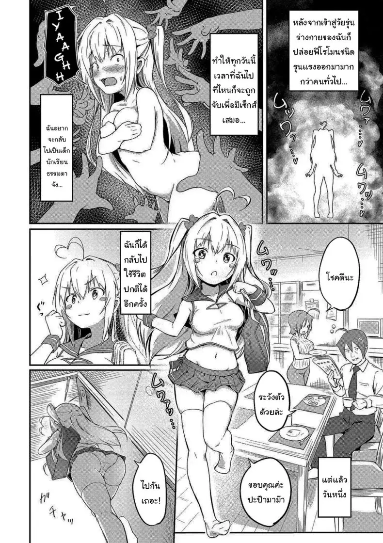 อ่านโดจิน เมื่อชีวิตมีแต่เสียว ไม่ว่าจะไปที่ไหน [Oomori] Tokui Taishitsu (Bishoujo Maniacs)