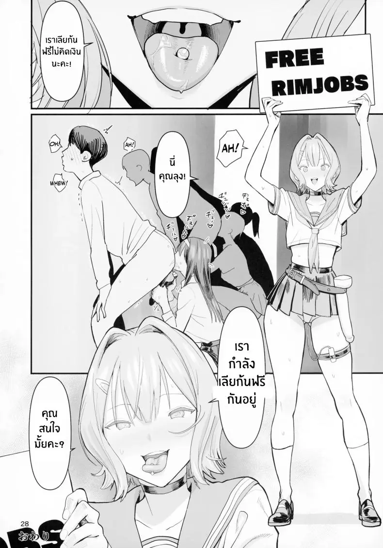 อ่านโดจิน ก้นของเหล่าชายสำหรับสาวม.ปลายมันอร่อยมาก ตอนที่ 2 (C94) [Kokusan JK (Velzhe)] FREE RIMJOBS