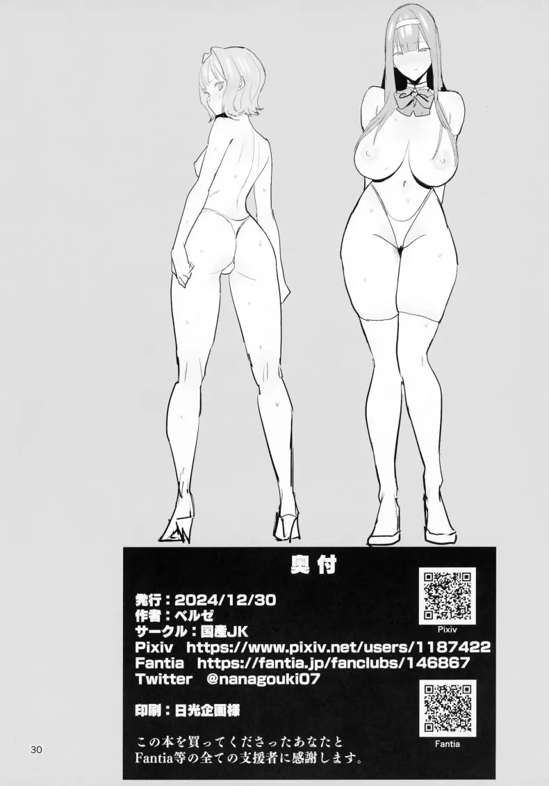 อ่านโดจิน ก้นของเหล่าชายสำหรับสาวม.ปลายมันอร่อยมาก ตอนที่ 2 (C94) [Kokusan JK (Velzhe)] FREE RIMJOBS