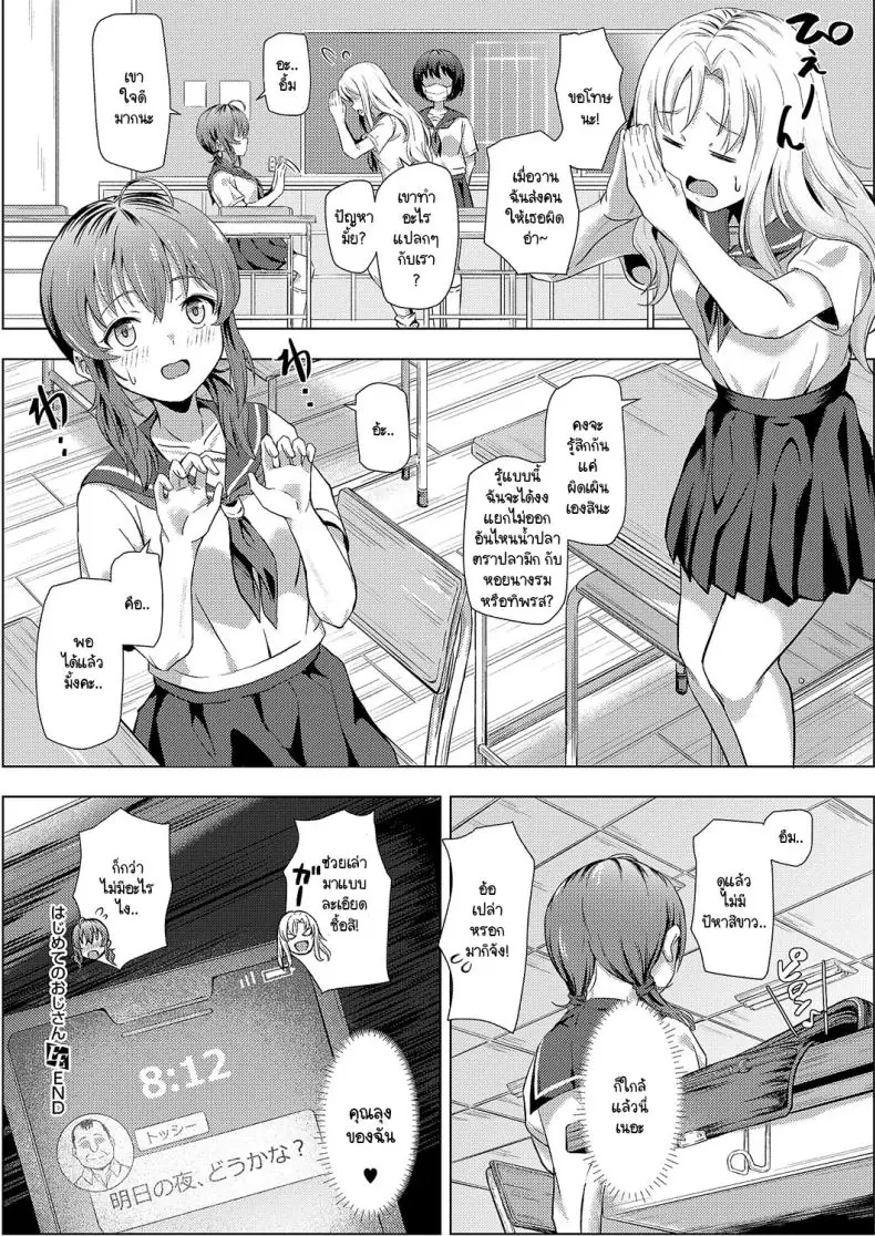 อ่านโดจิน เสียครั้งแรกให้กับคุณลุงอ้วน ทำถึงปล่อยแตกใน[Pody] Hajimete no oji-san