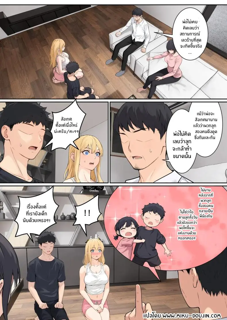 อ่านโดจิน AR ตัวใหม่อ่านค่าความต้องการน้องสาวสุดสวย 7 [Pz-x] My AR glasses can see various stats about my foster sister