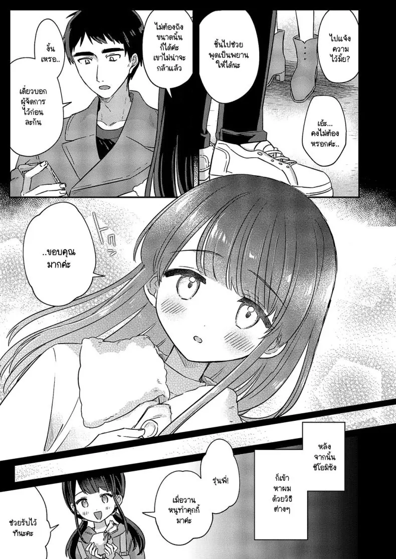 อ่านโดจิน พนักงานสาวน้อยกับการขายของสุดเสียวในร้าน [Sumidumi] Baitochuu no yuuwaku
