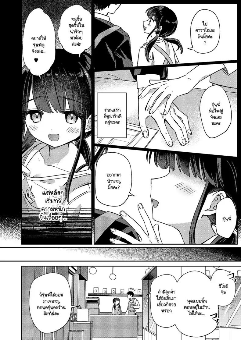 อ่านโดจิน พนักงานสาวน้อยกับการขายของสุดเสียวในร้าน [Sumidumi] Baitochuu no yuuwaku