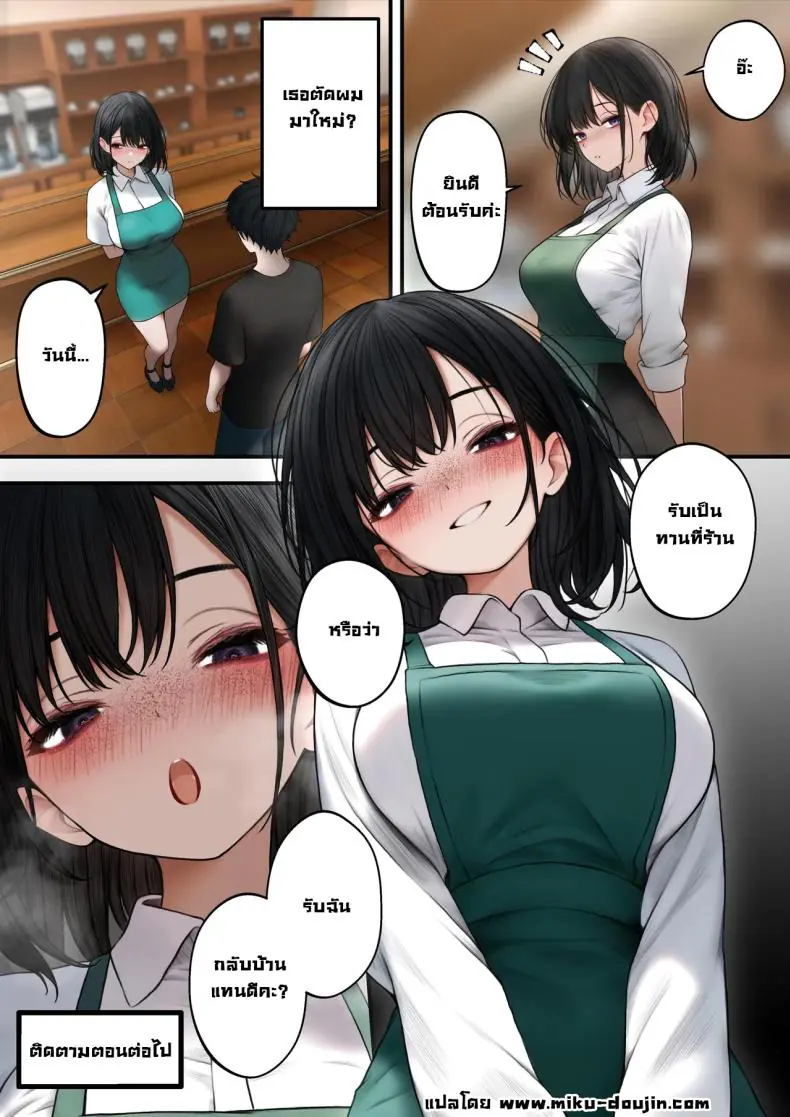 อ่านโดจิน เพิ่งรู้ว่าเพื่อนสมัยเด็กของผมมาเป็นบาริสต้า [SigMart (SigMa)] Cool-kei Tenin-san o Omochikaeri Shichatta Hanashi