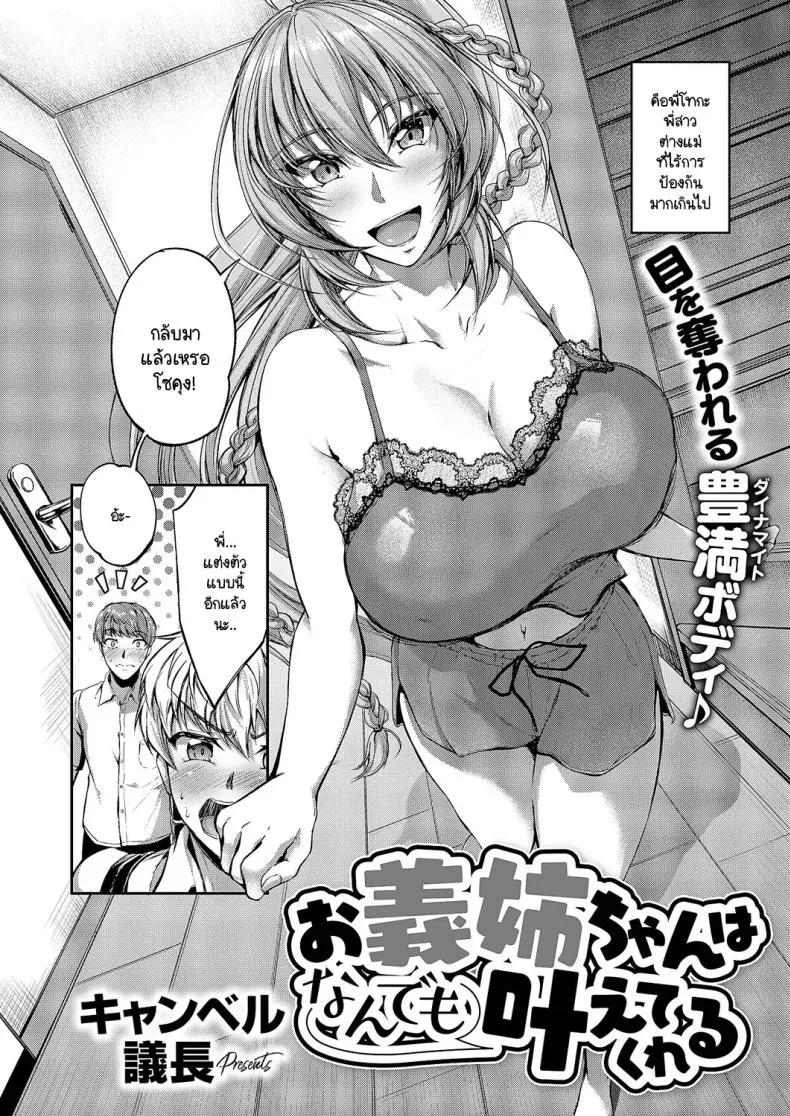 อ่านโดจิน พี่สาวต่างแม่ไม่อยากให้ผมเกลียดเธอเลยทำแบบนี้ [Campbell Gichou] Onee-chan ha nandemo kanaete kureru