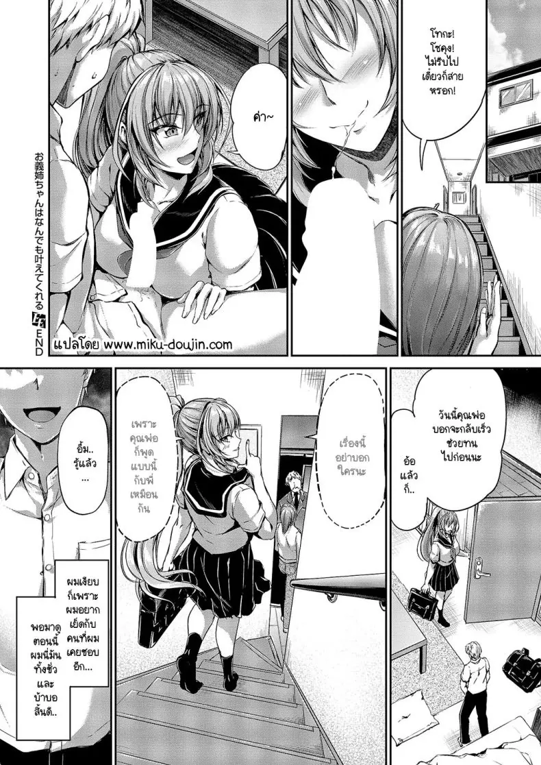 อ่านโดจิน พี่สาวต่างแม่ไม่อยากให้ผมเกลียดเธอเลยทำแบบนี้ [Campbell Gichou] Onee-chan ha nandemo kanaete kureru