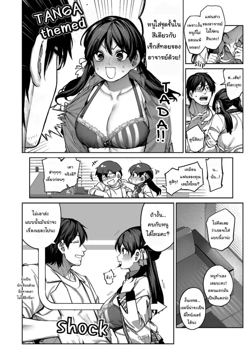 อ่านโดจิน แฟนสาวของเธอได้มาแบบไม่ทันตั้งตัว [Koutetsu Shabon Dama (Tamabon)] Kanojo wa Iranai Hattori Sensei ~Koi wa Mendou Nante Itte Honto wa Ai ga Omo Sugiru~