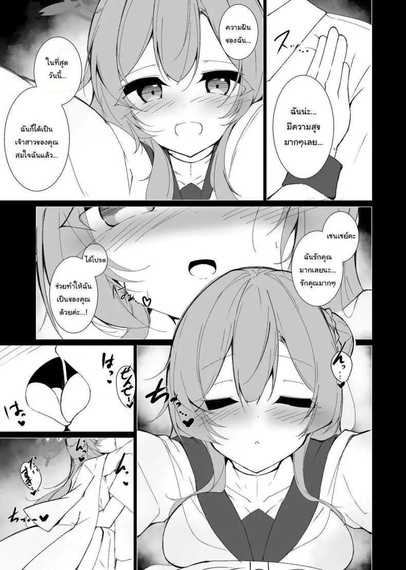 อ่านโดจิน คื้นนี้มาช่วยฉันเรื่องความรู้สึกนี้หน่อย [Yuzintou (Doaka)] Kekkon Shoya Yokou Enshuu (Blue Archive)