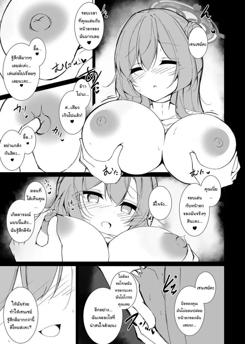 อ่านโดจิน คื้นนี้มาช่วยฉันเรื่องความรู้สึกนี้หน่อย [Yuzintou (Doaka)] Kekkon Shoya Yokou Enshuu (Blue Archive)