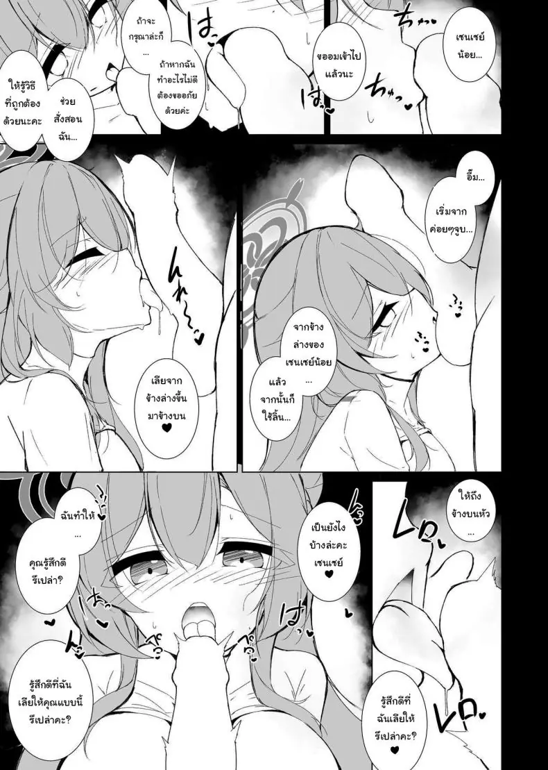 อ่านโดจิน คื้นนี้มาช่วยฉันเรื่องความรู้สึกนี้หน่อย [Yuzintou (Doaka)] Kekkon Shoya Yokou Enshuu (Blue Archive)