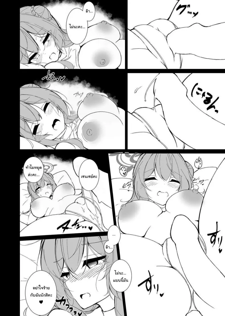 อ่านโดจิน คื้นนี้มาช่วยฉันเรื่องความรู้สึกนี้หน่อย [Yuzintou (Doaka)] Kekkon Shoya Yokou Enshuu (Blue Archive)