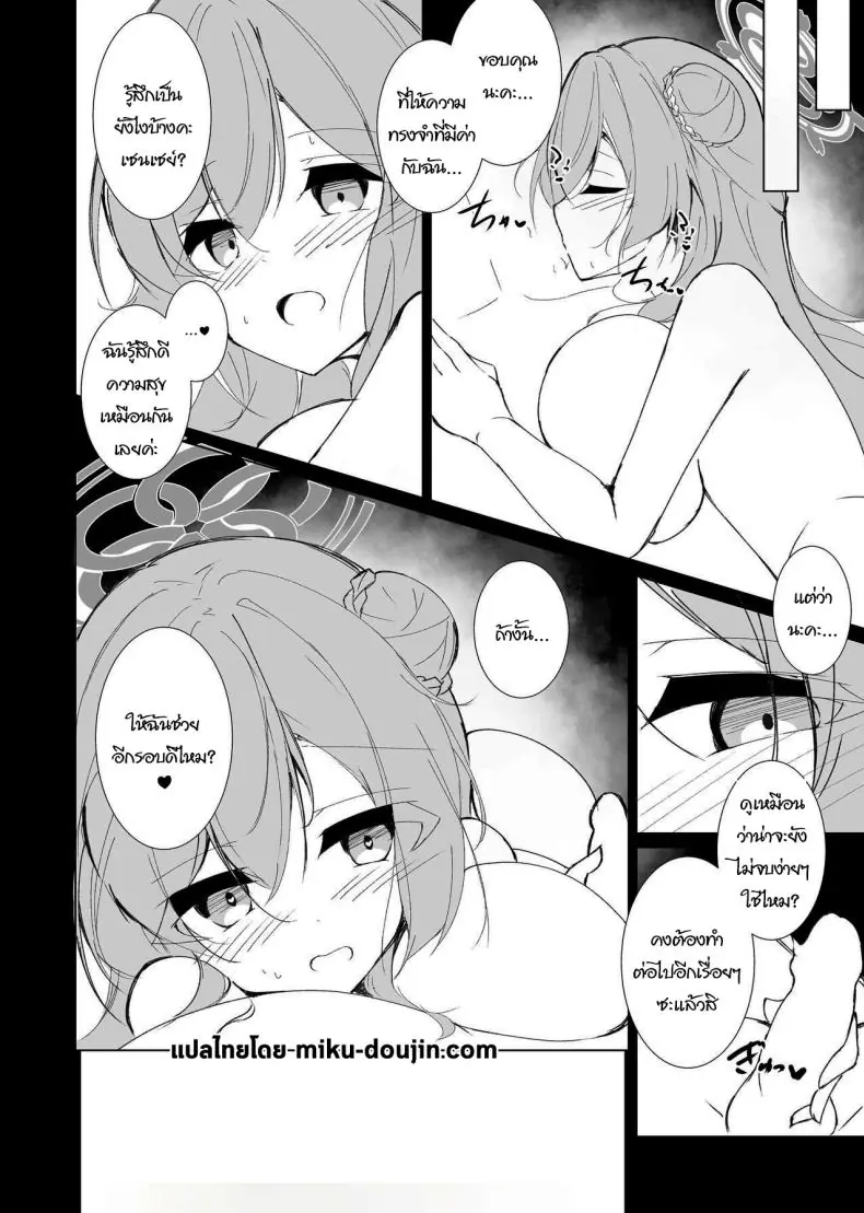 อ่านโดจิน คื้นนี้มาช่วยฉันเรื่องความรู้สึกนี้หน่อย [Yuzintou (Doaka)] Kekkon Shoya Yokou Enshuu (Blue Archive)