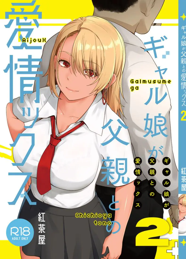 อ่านโดจิน นอนเล่นเกมอยู่ดีๆ ก็ได้เสียวแบบสมจริง ตอนที่ 2 [Kouchaya (Ootsuka Kotora)] Galmusume ga Chichioya tono AijouX Gyaru Daughter Has Passionate Sex With Her Dad