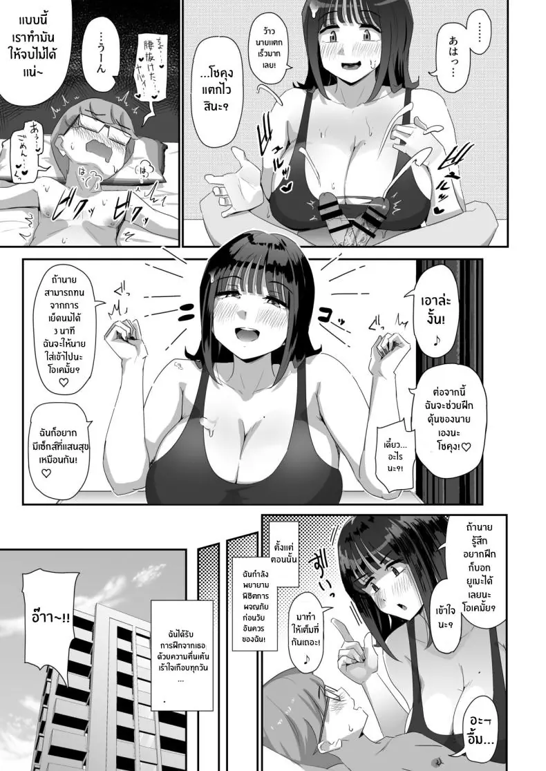 อ่านโดจิน ถึงตัวจะยังเล็กแต่ได้แฟนเป็นพี่สาวนมใหญ่ ม[Uniyaa (Ikinari Mojio)] Megumi karada de muchimuchina chounyuu JD ni chi po o shigoki agete morau hanashi