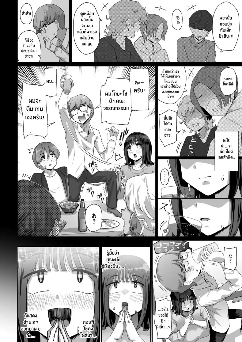 อ่านโดจิน ถึงตัวจะยังเล็กแต่ได้แฟนเป็นพี่สาวนมใหญ่ ม[Uniyaa (Ikinari Mojio)] Megumi karada de muchimuchina chounyuu JD ni chi po o shigoki agete morau hanashi