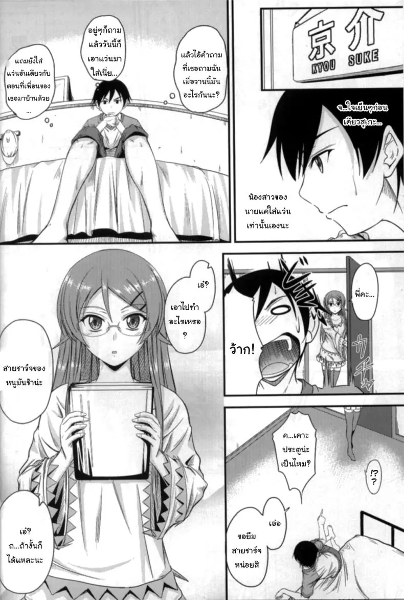 อ่านโดจิน การเล่นในบ้านของพี่น้องในวันหยุดเรียน (C79) [Junk Box (Mutsuki)] Imouto x Shitto Meganekko (Ore no Imouto ga Konna ni Kawaii Wake ga Nai)