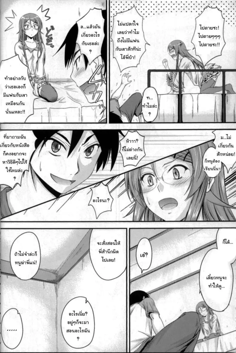 อ่านโดจิน การเล่นในบ้านของพี่น้องในวันหยุดเรียน (C79) [Junk Box (Mutsuki)] Imouto x Shitto Meganekko (Ore no Imouto ga Konna ni Kawaii Wake ga Nai)