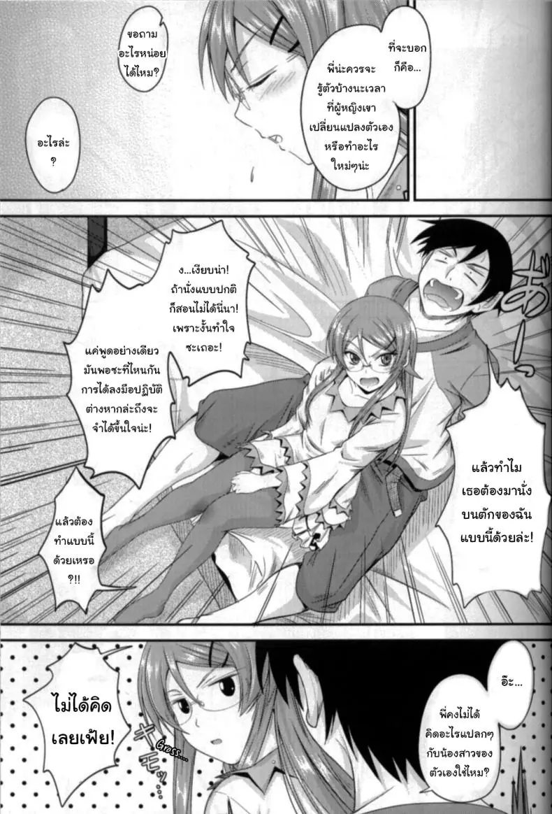 อ่านโดจิน การเล่นในบ้านของพี่น้องในวันหยุดเรียน (C79) [Junk Box (Mutsuki)] Imouto x Shitto Meganekko (Ore no Imouto ga Konna ni Kawaii Wake ga Nai)