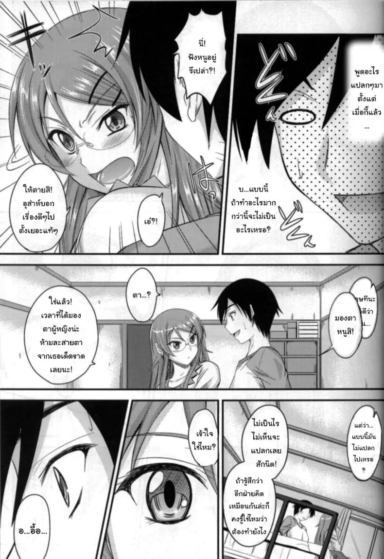 อ่านโดจิน การเล่นในบ้านของพี่น้องในวันหยุดเรียน (C79) [Junk Box (Mutsuki)] Imouto x Shitto Meganekko (Ore no Imouto ga Konna ni Kawaii Wake ga Nai)