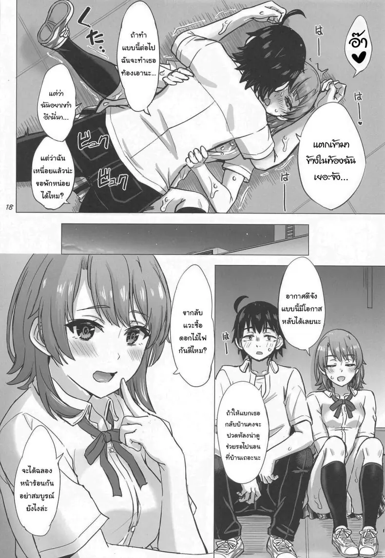 อ่านโดจิน หน้าร้อนแล้วมาพักเสียวกันตลอดวันหยุดเลย (COMIC1☆23) [studio A (Inanaki Shiki)] Isshiki Iroha to Mou Ichido Natsuyasumi. - Iroha's days of summer are many sex next year (Yahari Ore no Seishun Love Come wa Machigatteiru)
