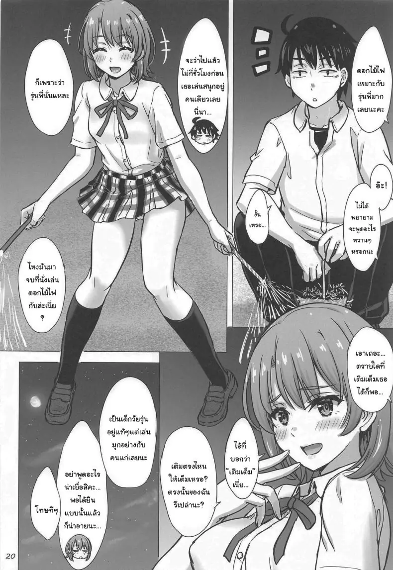 อ่านโดจิน หน้าร้อนแล้วมาพักเสียวกันตลอดวันหยุดเลย (COMIC1☆23) [studio A (Inanaki Shiki)] Isshiki Iroha to Mou Ichido Natsuyasumi. - Iroha's days of summer are many sex next year (Yahari Ore no Seishun Love Come wa Machigatteiru)