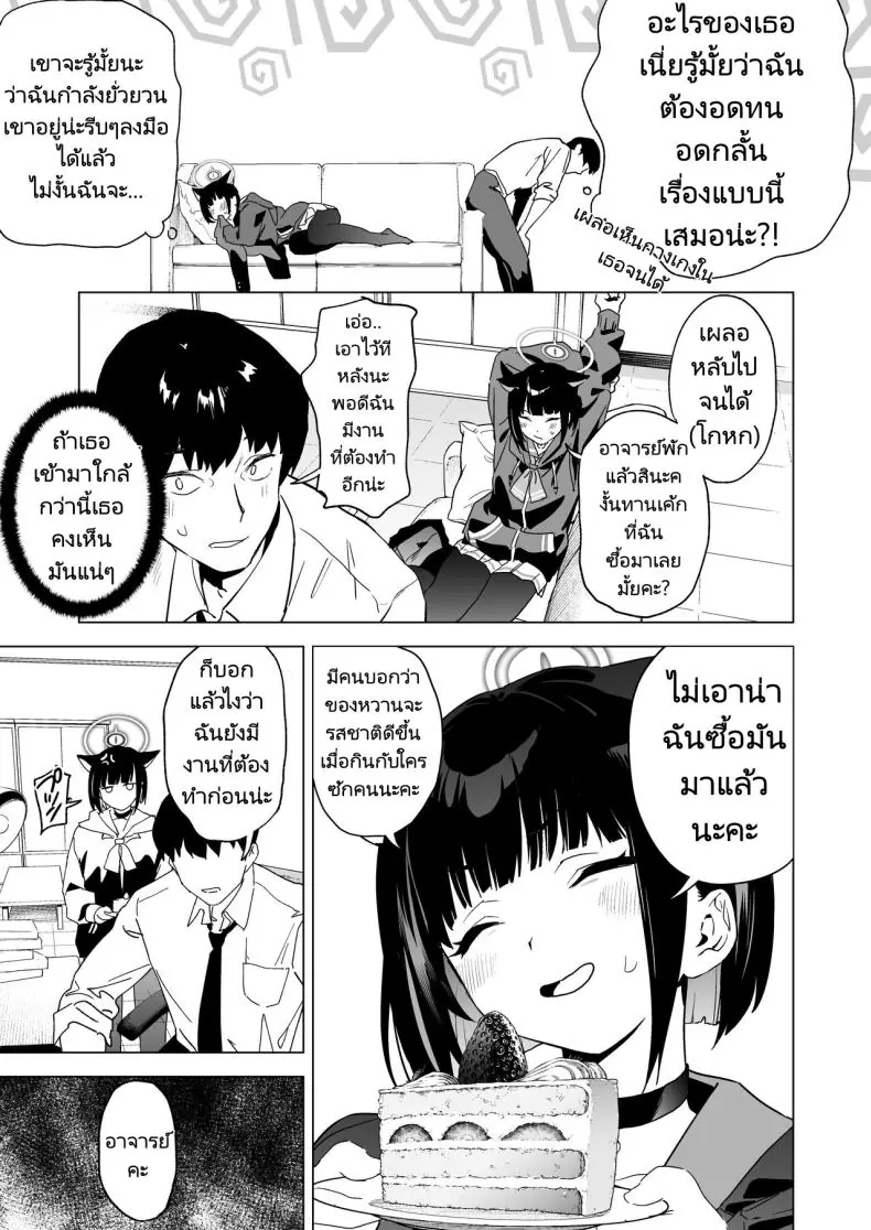อ่านโดจิน อาจารย์กับของกินที่ฉันมอบให้ปากต่อปาก [Camrism (Kito Sakeru)] Mesuneko Toiki (Blue Archive)