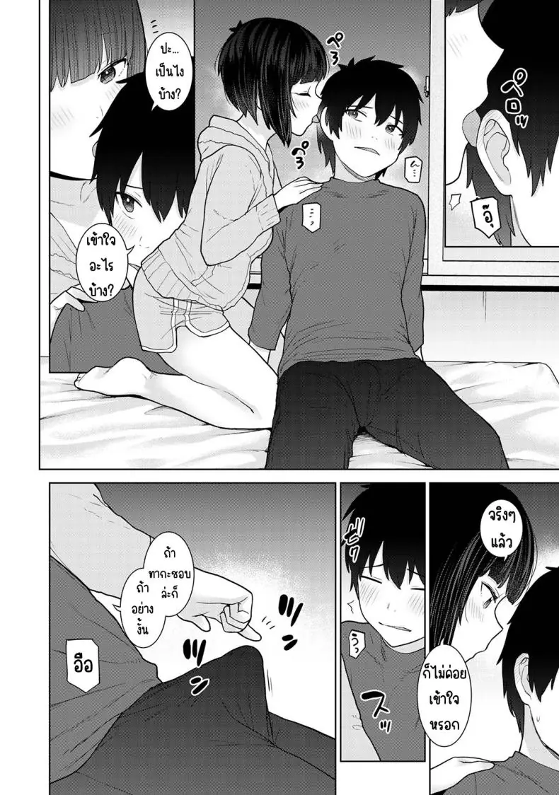 อ่านโดจิน วันนี้เราเป็นครอบครัว และเป็นคู่รักความสัมพันธ์ที่เปลี่ยนไป ตอนที่ 20 [Azuse] Kyou kara Kazoku, Soshite Koibito