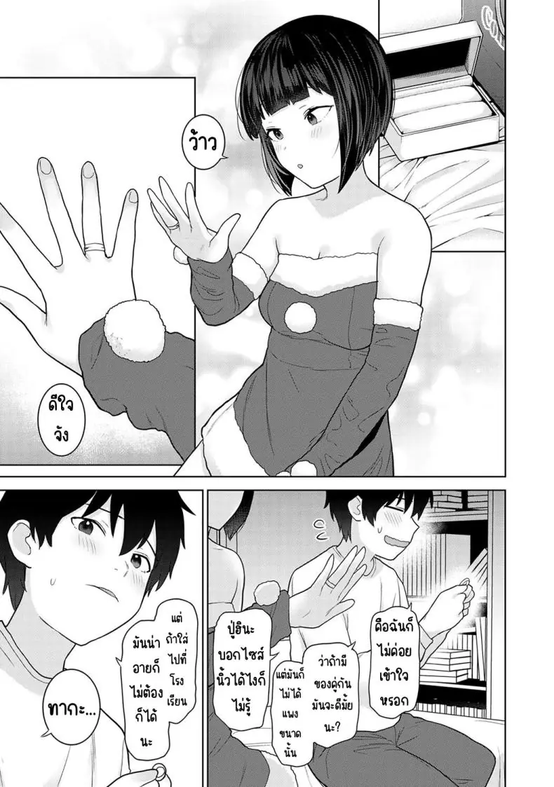 อ่านโดจิน วันนี้เราเป็นครอบครัว และเป็นคู่รักความสัมพันธ์ที่เปลี่ยนไป ตอนที่ 21 [Azuse] Kyou kara Kazoku, Soshite Koibito