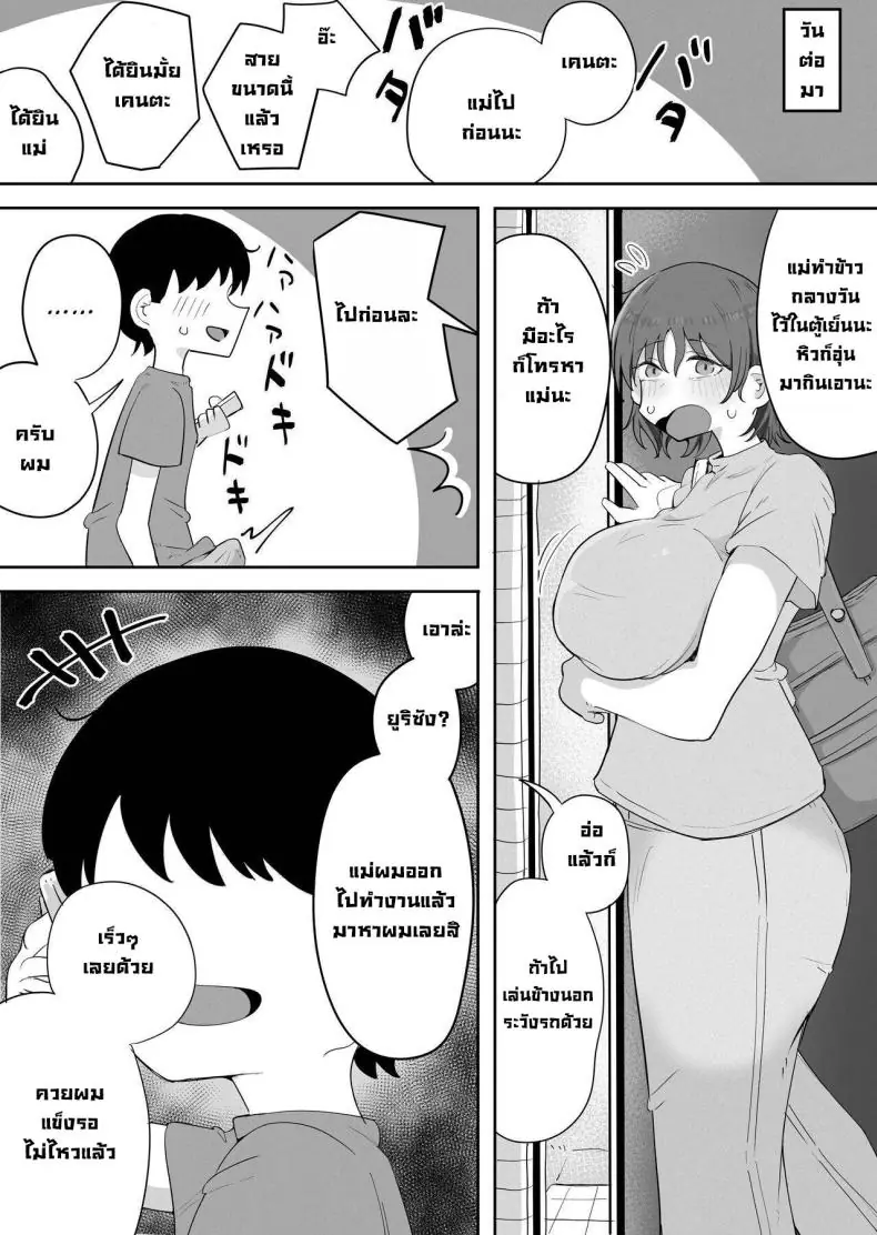 อ่านโดจิน การเป็นแม่เลี้ยงเดียวที่ไม่เหงาอีกเลย [rat] Kinshin to Rinjin Mama ni Naisho de Otonari no Komochi Mama to Dosukebe Ecchi Shitemasu