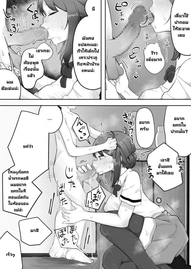 อ่านโดจิน การเป็นแม่เลี้ยงเดียวที่ไม่เหงาอีกเลย [rat] Kinshin to Rinjin Mama ni Naisho de Otonari no Komochi Mama to Dosukebe Ecchi Shitemasu