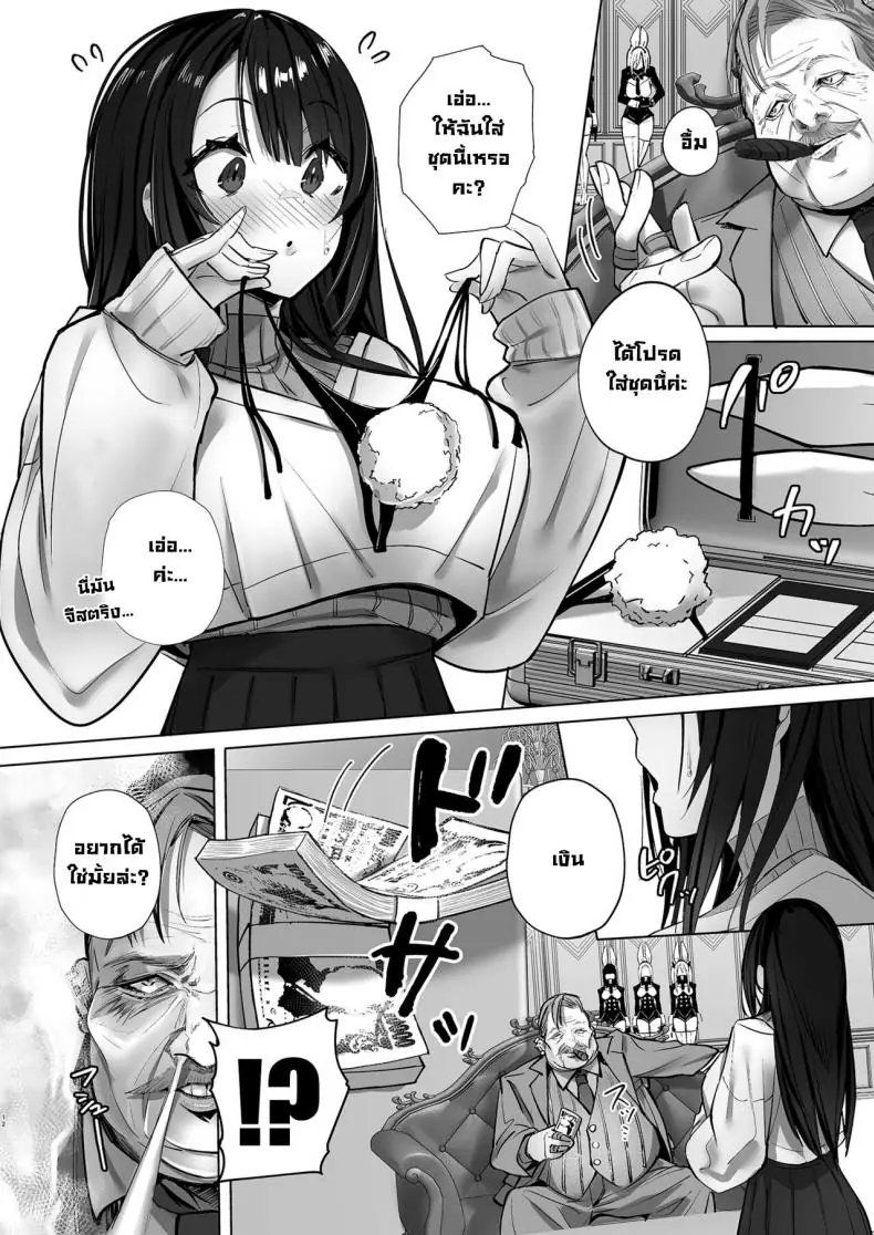 อ่านโดจิน สัญญาบาปเพื่อช่วยสามีที่นอนเป็นผัก ตอนที่1 [Trampoline Pudding (Mappa Ninatta)] Ryousai-chan Jou