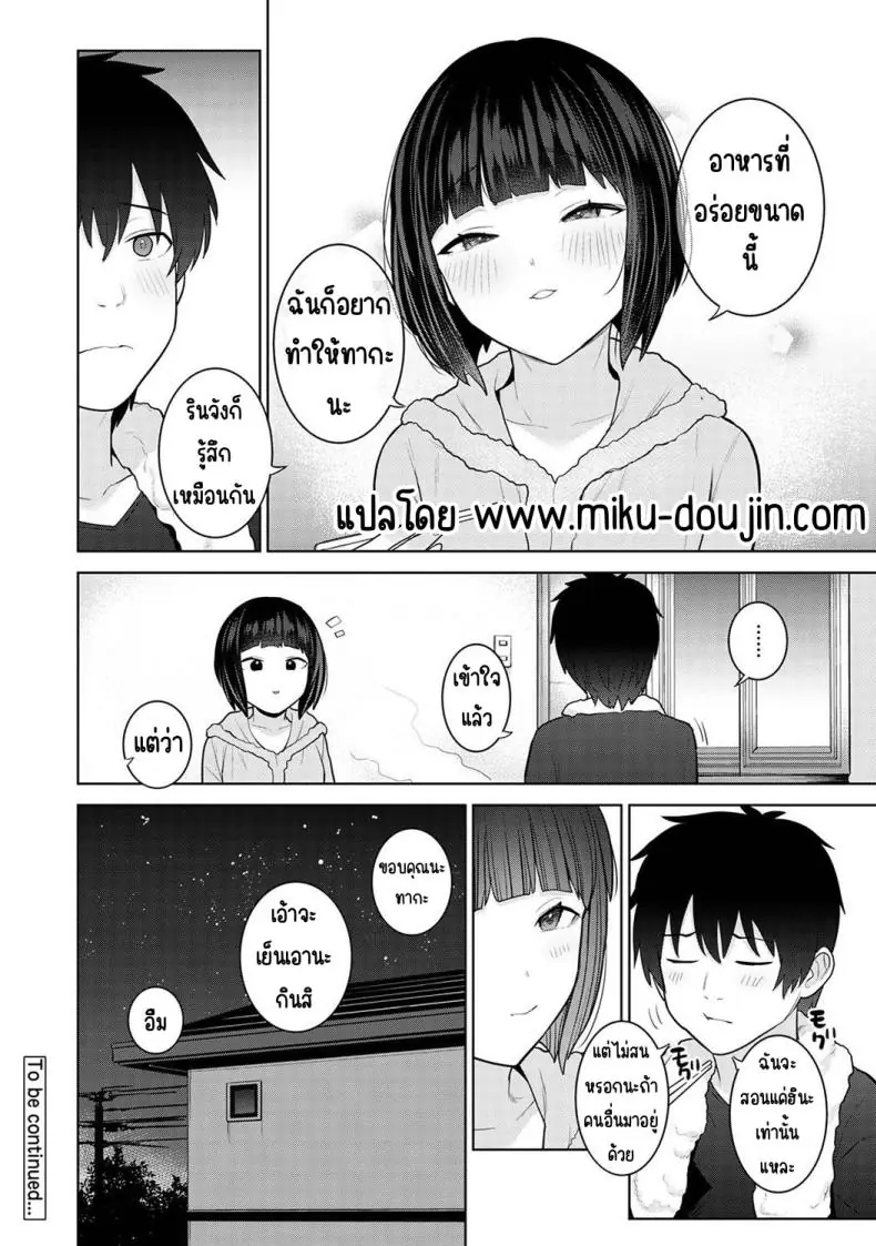 อ่านโดจิน วันนี้เราเป็นครอบครัว และเป็นคู่รักความสัมพันธ์ที่เปลี่ยนไป ตอนที่ 24 [Azuse] Kyou kara Kazoku, Soshite Koibito