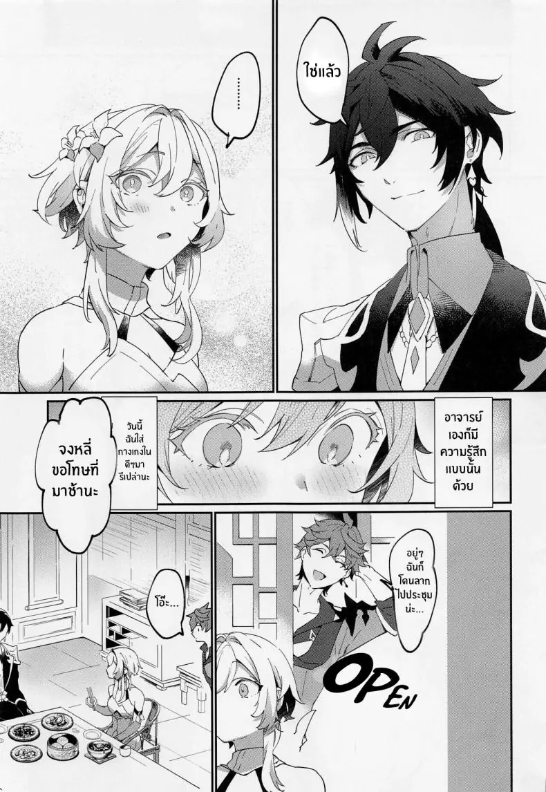 อ่านโดจิน เสียซิง 6,000 ปีให้กับนักเดินทางสาวที่ถูกใจ (Kami no Eichi 8) [Kadutikiya (Kaduki)] Renai Shoshinsha Rokusen-nen To the inexperienced 6000 year old you (Genshin Impact)