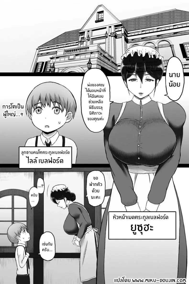 อ่านโดจิน นายน้อยกับสาวรับใช้ที่มอบความเป็นผู้ใหญ่ [Vermilion] Seitsuu no Gi