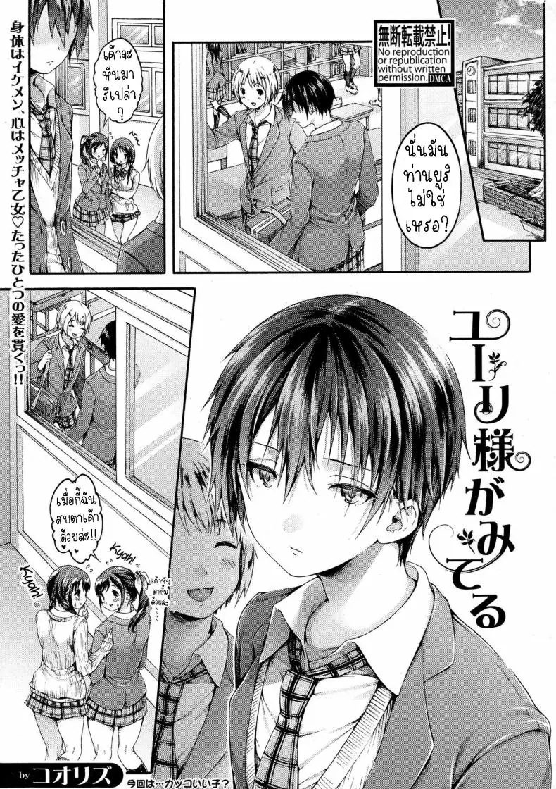 อ่านโดจิน สาวหน้าหล่อกับหนุ่มหน้าหวานพบรักสุดเสียว [Koorizu] Yuuri-sama ga Miteru Yuuri-sama is Watching