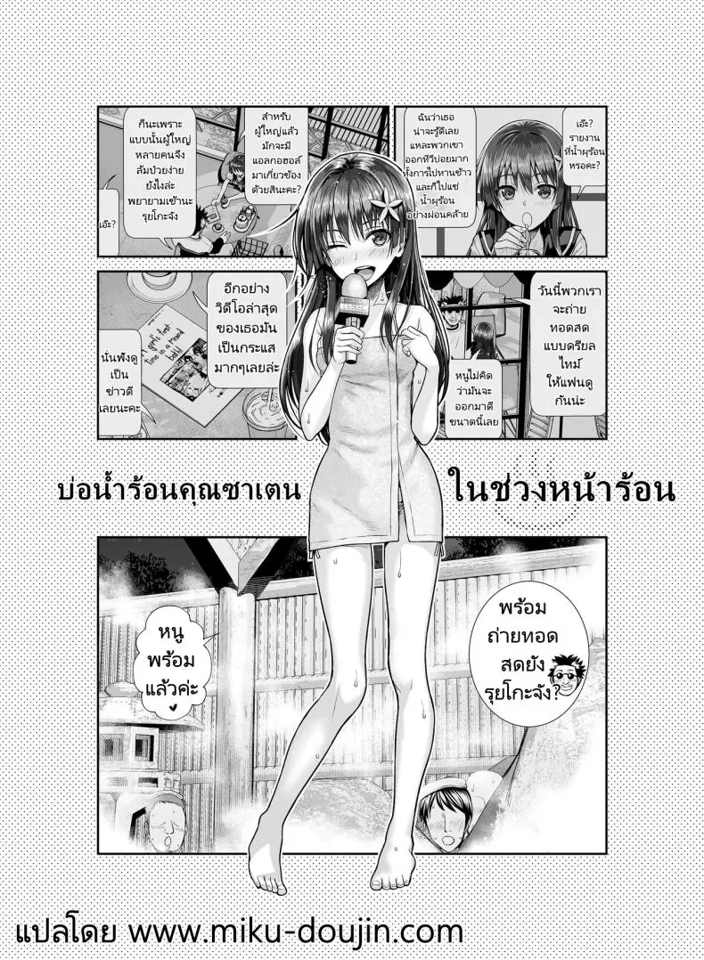 อ่านโดจิน รายการใหม่ลงบ่อน้ำร้อนกับพวกคุณลุงหื่น [40010 1-GO (Shimanto Shisakugata)] Saten-san Onsen Report o Suru Natsu Saten-san; A Hot Spring Report in Summer (Toaru Kagaku no Railgun)
