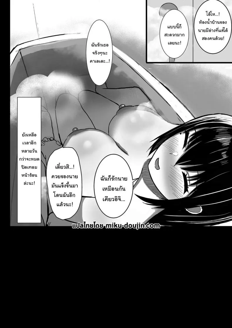 อ่านโดจิน หยุดเรียนรอบนี้อยู่กับเธอได้ทั้งวันจะเอากันกี่รอบดี [Ningen Miman (Shidaidaka)] Pure love IchaLove ITOMATE