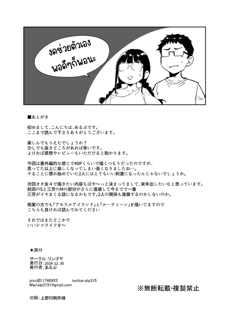 อ่านโดจิน เมื่อผมมีเพื่อนสาวเป็นยัยโอตะจอมหื่น ตอนที่ 2.5 [Ringoya (Alp)] Otaku Tomodachi to no Sex wa Saikou ni Kimochi Ii Sex with Your Otaku Friend is Mindblowing"