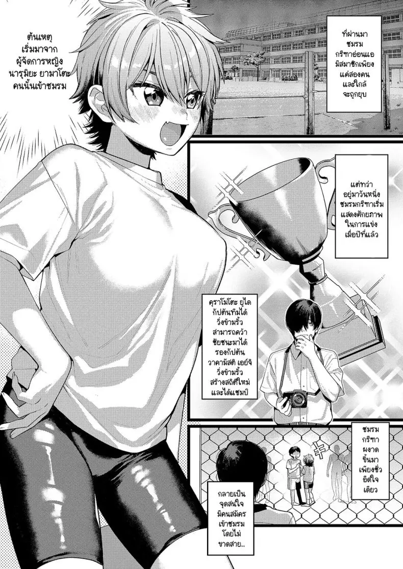 อ่านโดจิน ชมรมกรีฑากับสาววัยรุ่นชอบสร้างสถิติใหม่ [TO] Yaeba Dekiru!