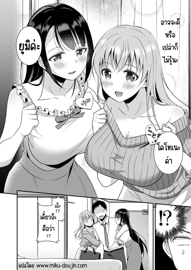 อ่านโดจิน ความสุขหลังเลิกงานคือพวกเธอทั้ง 2 คน [Doushoku (snhr, Fudisen)] Toroama Oppai Health ~Otsukare no Anata o Kyonyuu Onee-san ga Iyashimasu~