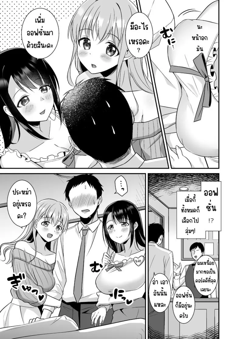 อ่านโดจิน ความสุขหลังเลิกงานคือพวกเธอทั้ง 2 คน [Doushoku (snhr, Fudisen)] Toroama Oppai Health ~Otsukare no Anata o Kyonyuu Onee-san ga Iyashimasu~